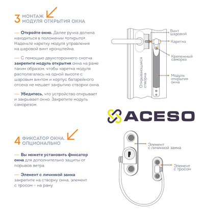 Умное окно - автоматическая система проветривания помещения, доводчик на окно