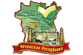 Чечня - Чеченская Республика