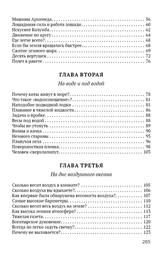 Физика на каждом шагу. Перельман Я.И. Советское наследие.