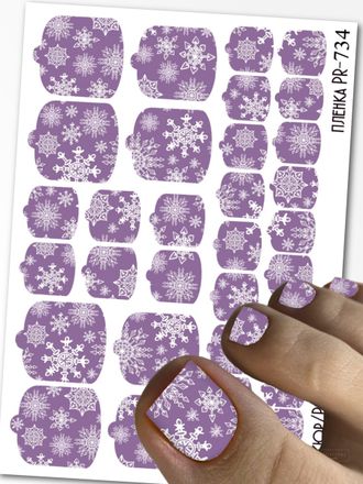 Пленки для педикюра 9,5*13,5 см PR-734