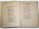 Городецкий С. Серп.  Двенадцатая книга стихов. Пб: Государственное издательство, 1921.