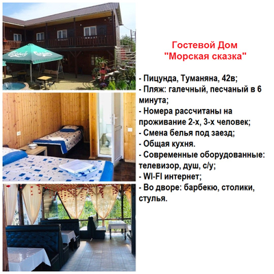 АБХАЗИЯ: Алахадзы. 9 дней на море