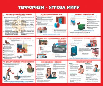 Стенд «Терроризм – угроза миру»