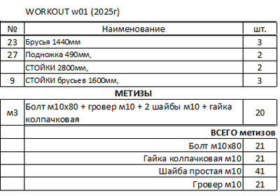 Workout площадка w01