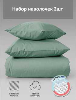 Набор Наволочек Verossa Emerald