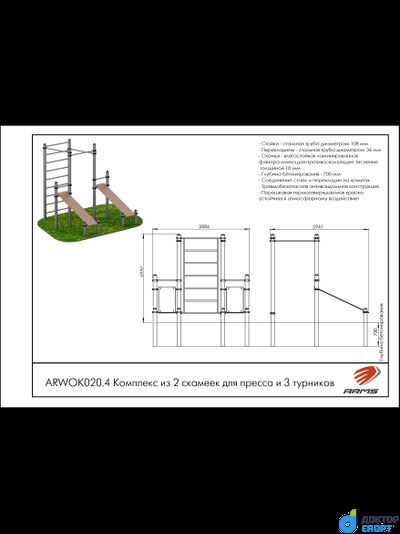 Комплекс из 2 скамеек для пресса и трех турников