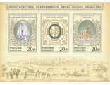 1885-1887. Императорское Православное Палестинское Общество. Почтовый блок