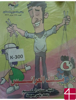 Король кукол