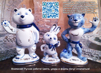 Фигурки-талисманы Гжель Sochi 2014 (цена зависит от типа статуэтки)