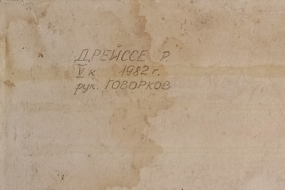 "Натурщицы" бумага акварель 1960-е годы