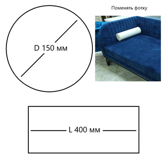 Валик из поролона 150x400, для подушки или подлокотника
