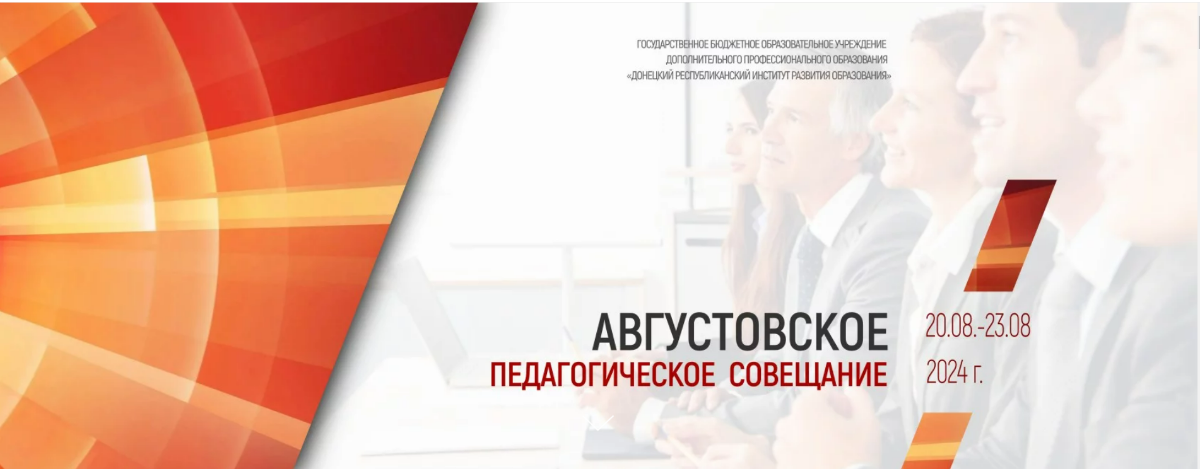Темы августовское педагогическое совещание 2024. Значок модернизация здравоохранения. Педагог спо. Заседание депутатов сыктывкара фото. Темы августовское педагогическое совещание 2024.