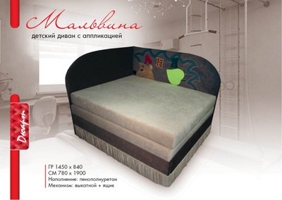 Детский диван Мальвина