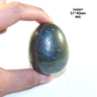 Пирит натуральный (яйцо): без отв. №5 - 51*40мм