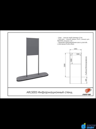 Информационный стенд