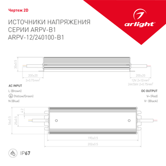 ИПН Arlight ARPV-24100-B1 (24V, 4,2A, 100W) (IP67 Металл)