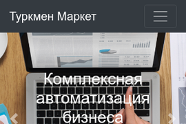 Сайт с Интернет-магазином в Туркменистане на Вордпресс