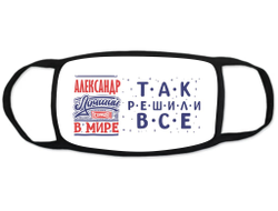 Маска защитная тканевая на лицо #1 Александр