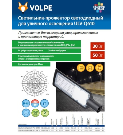 Светильник LED ULV-Q610 50W/6500К IP65 BLACK (копия)