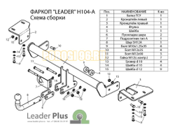 Фаркоп Лидер-Плюс для Honda CR-V (2012-2019)
