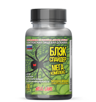 (Hell Labs) Black Spider - (100 капс) - (Аналог Cloma Pharma)