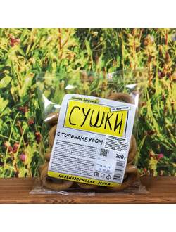 Сушки с топинамбуром бездрожжевые 200 г