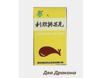 Таблетки Лидань Пайши Пянь от камней в желчном, 100 шт. Расслабляет мускулатуру сфинктера Одди, увеличивая выделение желчи и нормализуя функцию желчного пузыря.