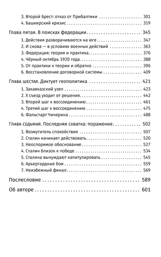 Первое поражение Cталина. 1917-1922 годы. Ю.Н. Жуков