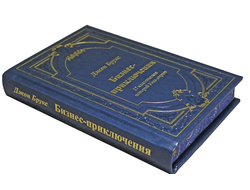 БИЗНЕС ПРИКЛЮЧЕНИЯ. 12 классических историй Уолл-стрит.