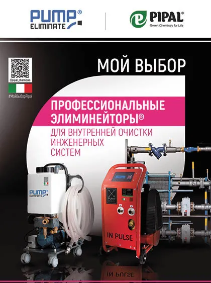 Профессиональные насосные станции для промывки теплообменников