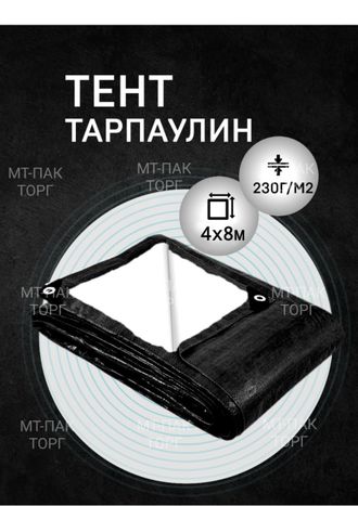 Тент Тарпаулин 4 x 8 м, 230 г/м2, шаг люверсов 0,5 м строительный защитный укрывной купить в Москве