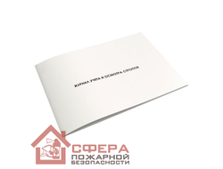 Журнал учёта и осмотра стропов (Ж49)