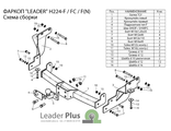 ТСУ Leader Plus с нержавеющей пластиной для Hyundai Santa Fe (2012-2019), H224-FN