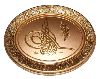 Мусульманский сувенир панно с надписью "Басмалла" овальное горизонтальное цвет под "золото"