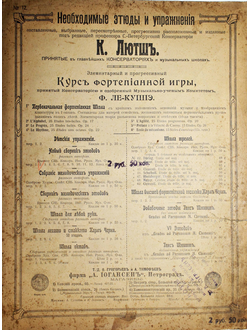 Новый сборник этюдов. Под ред. проф. К.Лютш. Пг.: А.Йогансен, 191?.