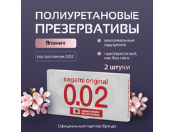 SAGAMI Original 002 полиуретановые 2шт