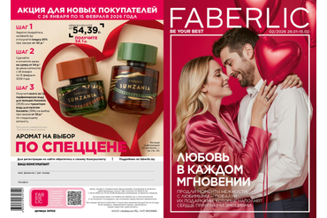 КАТАЛОГ ФАБЕРЛИК БЕЛАРУСЬ 02/2026 (С 26 ЯНВАРЯ ПО 15 ФЕВРАЛЯ 2026 ГОДА)
