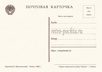 7790 Б Белопольский плакат 1950 г