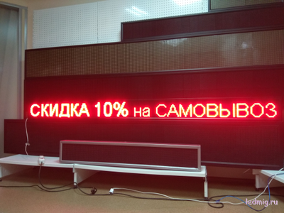 Бегущая строка 21*261см