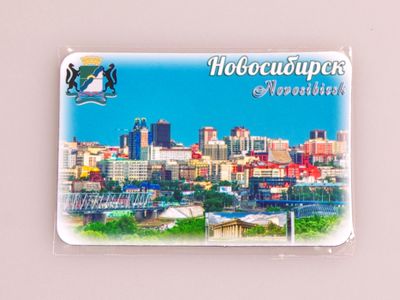 Гибкий сувенирный магнит на холодильник 8х6 см. с фото города Новосибирска