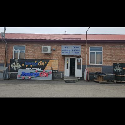 ЭлектрON | Муталиева, д.2