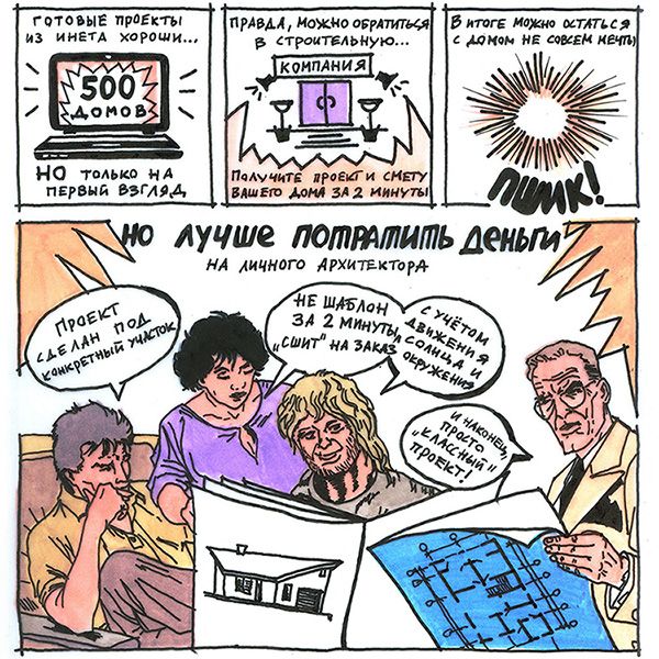 Лучше потратить деньги на личного архитектора