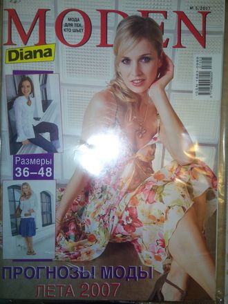 Журнал «Diana Moden (Диана Моден)» № 5 (май) 2007 год