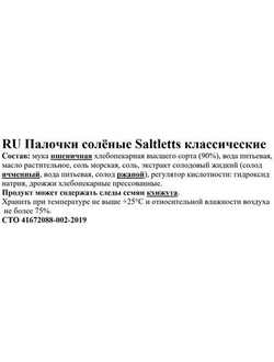 Палочки соленые Lorenz SALTLETTS Классические, 150 г, 6 упаковок