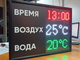 Табло для бассейна, время, температура воды и воздуха 530*690мм (уличное)