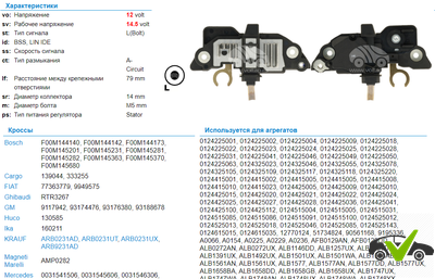 Регулятор генератора Mercedes, Opel