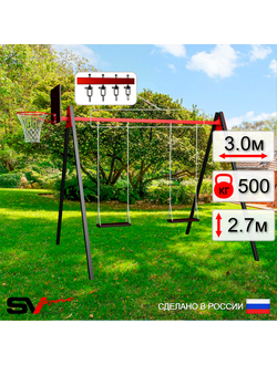 Уличные качели Sv Sport Maxi (рама + качель деревянная на цепях 2 шт + щит баскетбольный) 3.0м