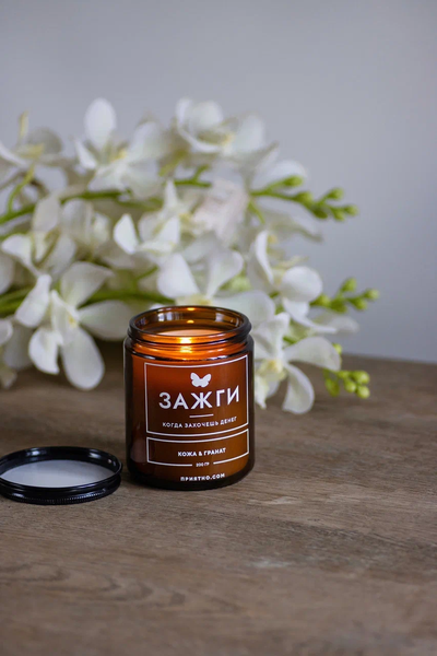 Аромасвеча "Кожа & Гранат" | «Когда захочешь денег» (модификация 1)