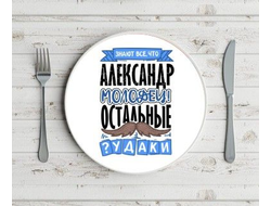 Тарелка #4 Александр