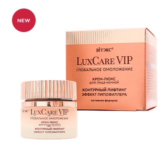 LUX CARE VIP Ночной КРЕМ-ЛЮКС для лица Контурный Лифтинг Эффект Липофиллера, 50мл Витекс